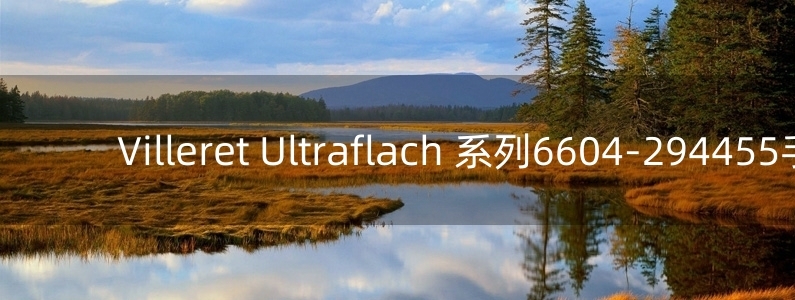 Villeret Ultraflach 系列6604-294455手表